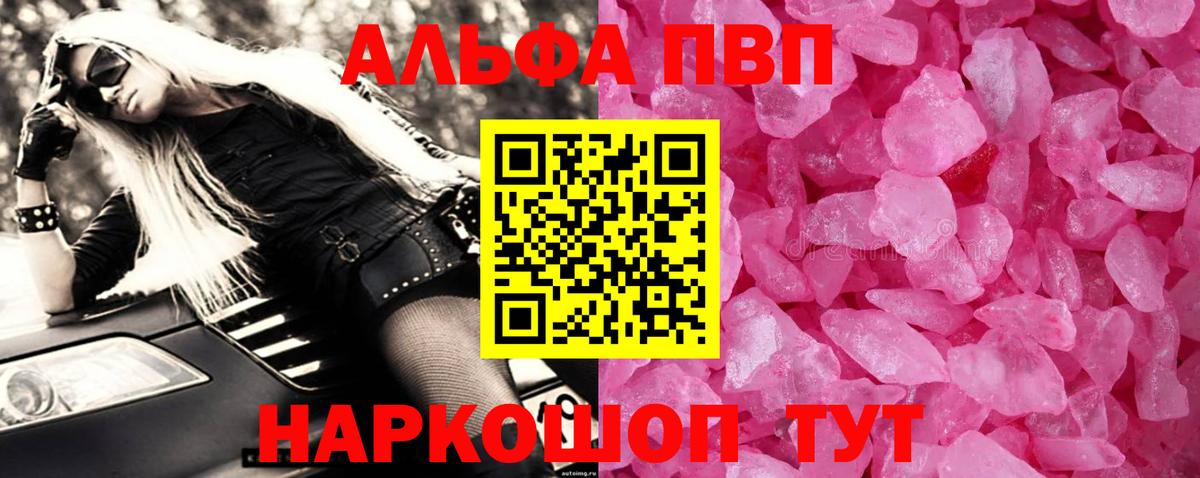 APVP крисы CK  A PVP Соль  Вход с VPN  Воронеж 