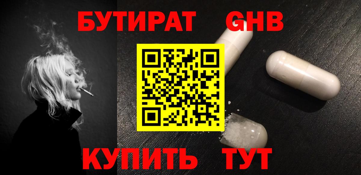 Бутират BDO  Вход с VPN  Бутират  Воронеж 