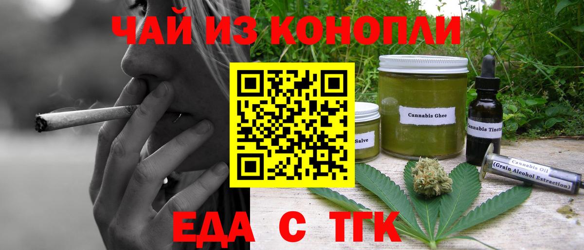 Еда ТГК конопля Воронеж