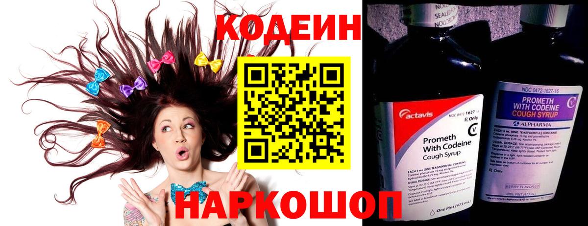 Codein напиток Lean (лин)  Вход с VPN  где продают   Codein напиток Lean (лин)  Воронеж 