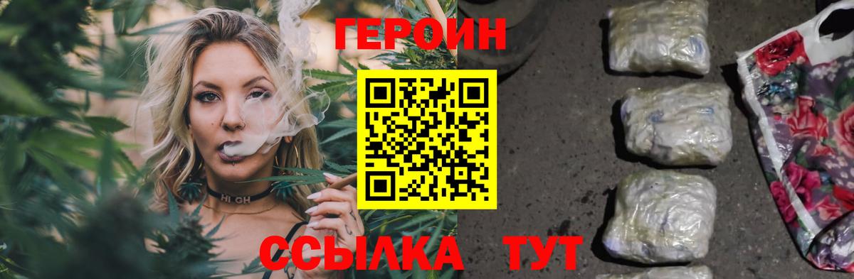Героин белый  Вход с VPN  Воронеж 