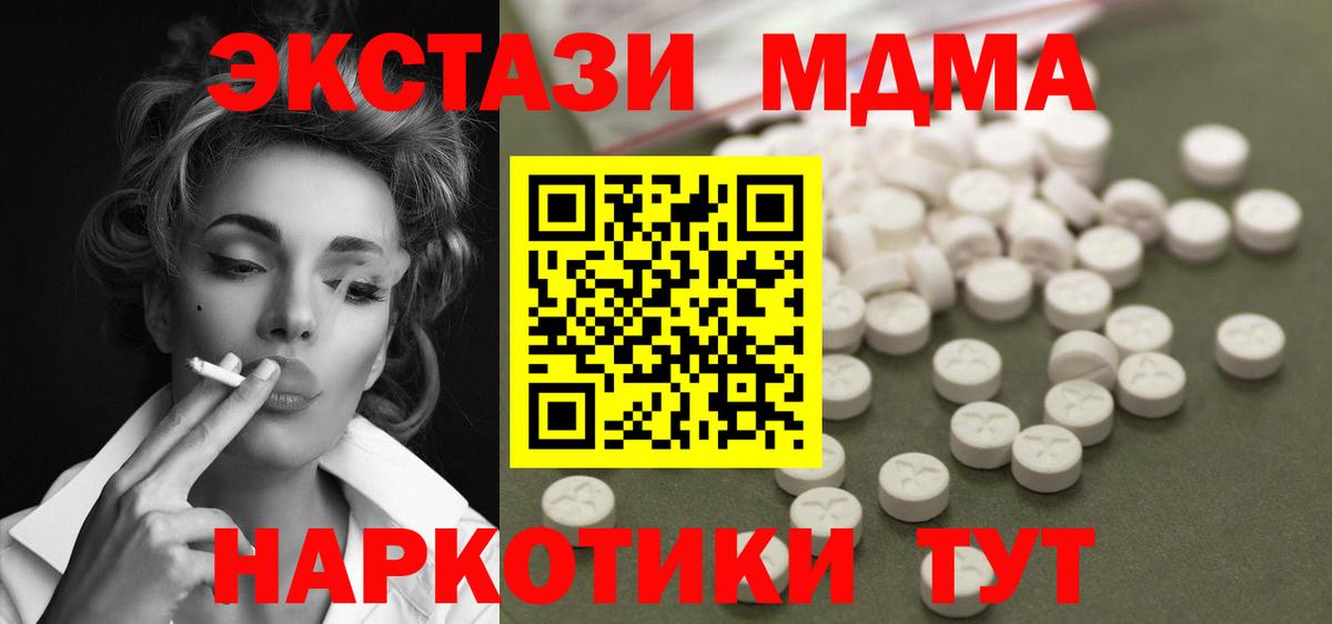 МДМА  МДМА молли  МДМА кристаллы  Вход с VPN  Воронеж 