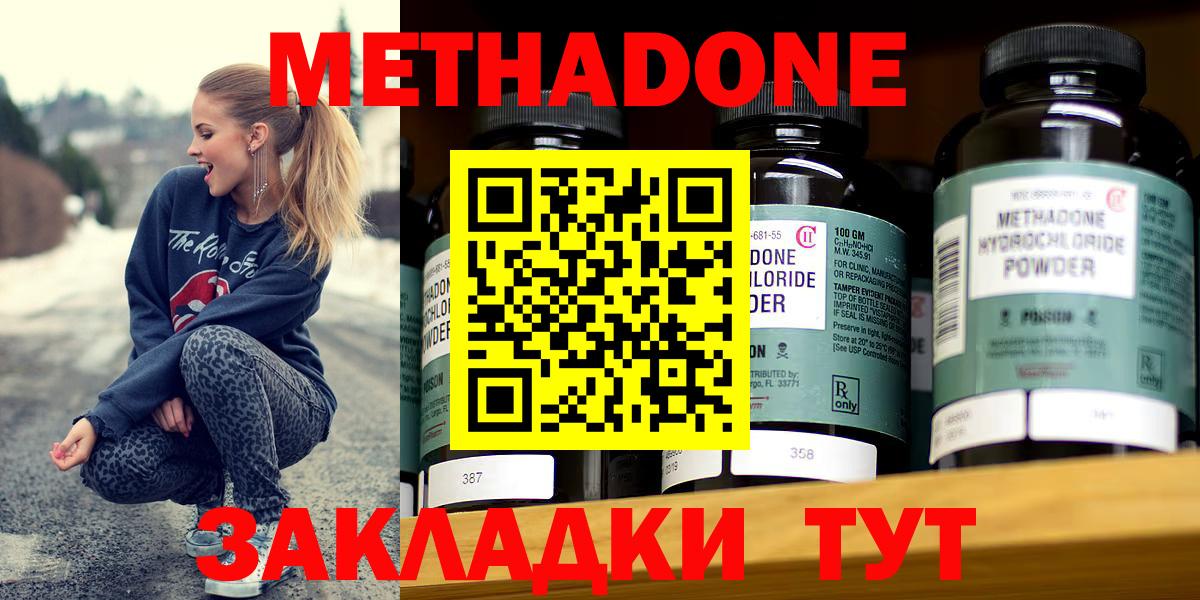 Метадон methadone Воронеж